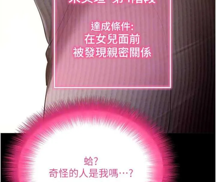 拜脱拜脱App 第63話-豐盛的母女丼 第83页