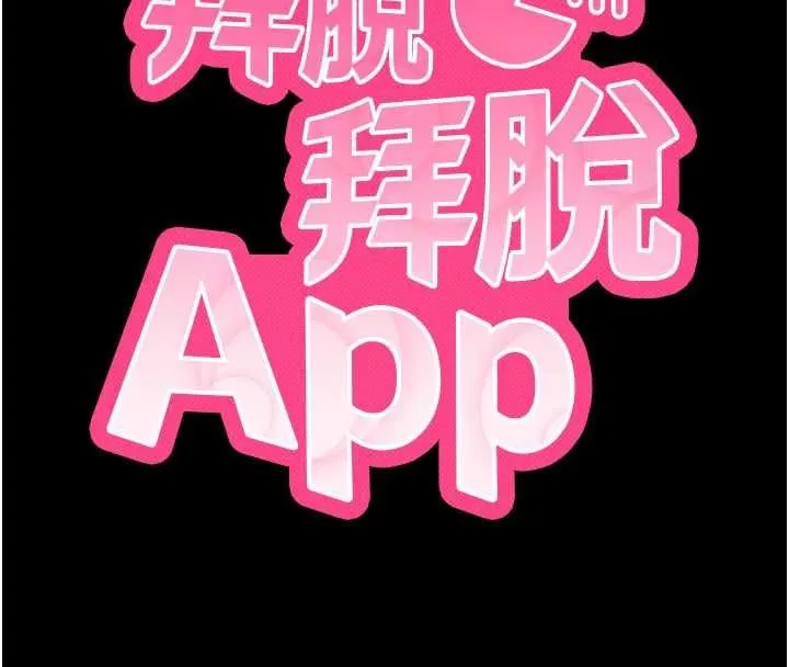 拜脱拜脱App 第63話-豐盛的母女丼 第8页
