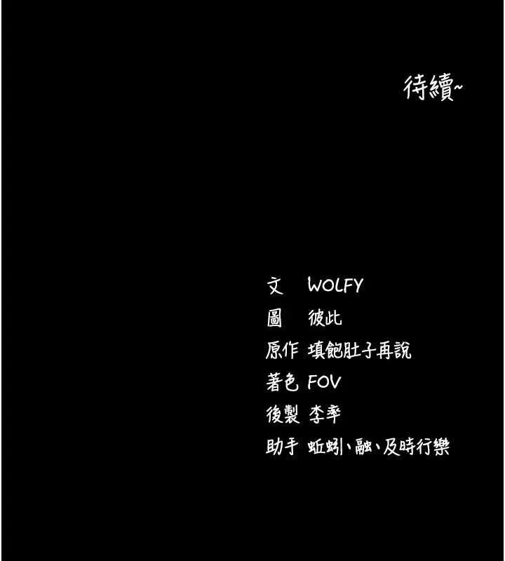 拜脱拜脱App 第63話-豐盛的母女丼 第176页