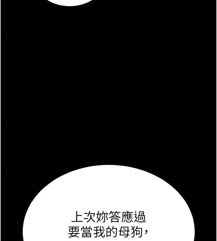 拜脱拜脱App 第63話-豐盛的母女丼 第63页