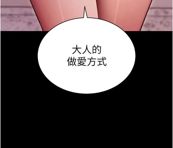 拜脱拜脱App 第63話-豐盛的母女丼 第161页