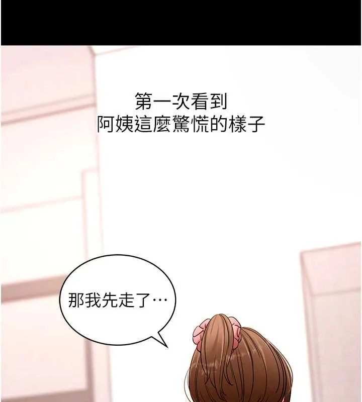 拜脱拜脱App 第63話-豐盛的母女丼 第53页