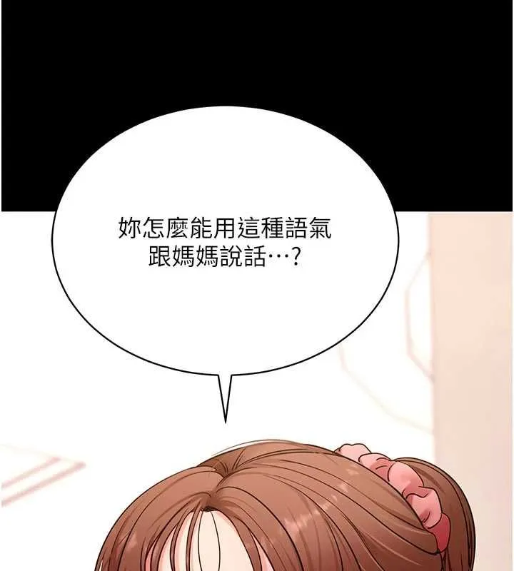 拜脱拜脱App 第63話-豐盛的母女丼 第118页