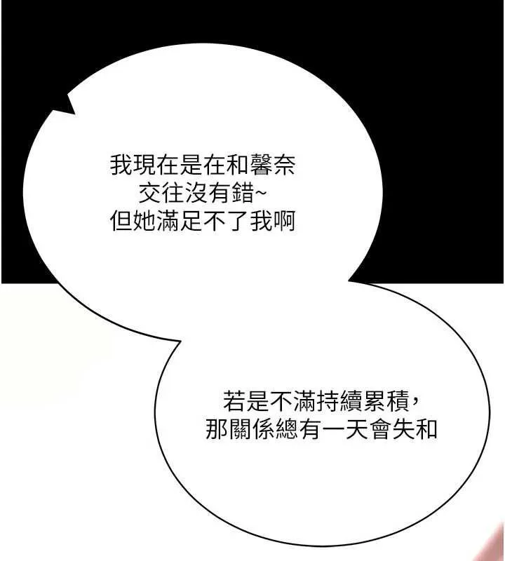 拜脱拜脱App 第63話-豐盛的母女丼 第76页