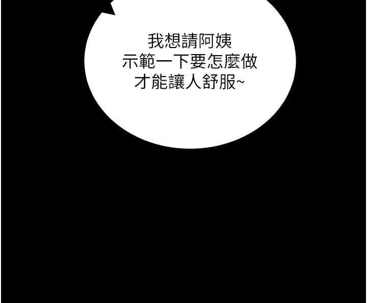 拜脱拜脱App 第63話-豐盛的母女丼 第79页