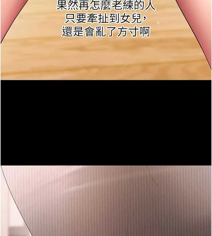 拜脱拜脱App 第63話-豐盛的母女丼 第56页