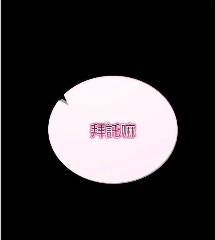 拜脱拜脱App 第63話-豐盛的母女丼 第85页