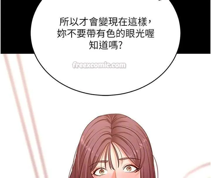 拜脱拜脱App 第63話-豐盛的母女丼 第105页
