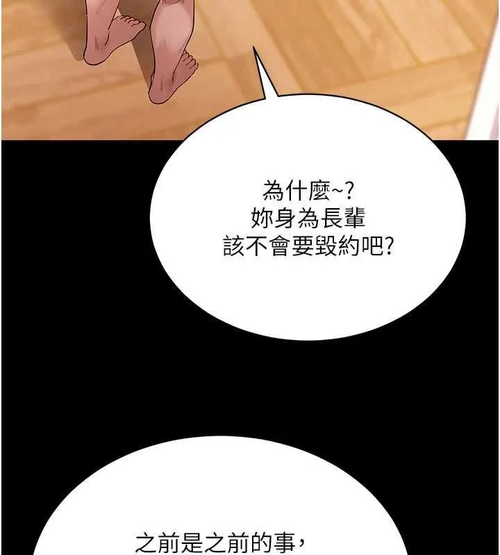 拜脱拜脱App 第63話-豐盛的母女丼 第70页