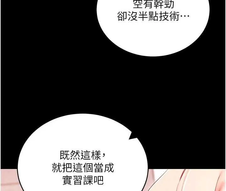 拜脱拜脱App 第63話-豐盛的母女丼 第154页