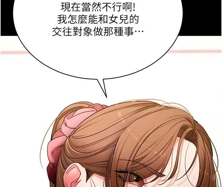 拜脱拜脱App 第63話-豐盛的母女丼 第71页