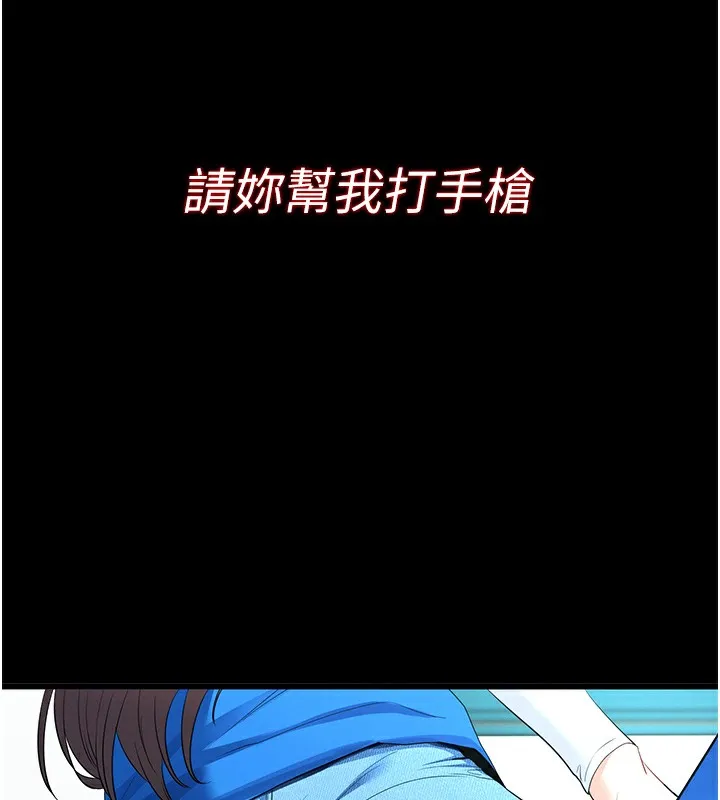 拜脱拜脱App 第2話-充滿情慾的清潔口交 第181页