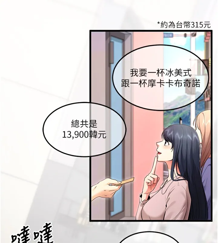 拜脱拜脱App 第2話-充滿情慾的清潔口交 第103页