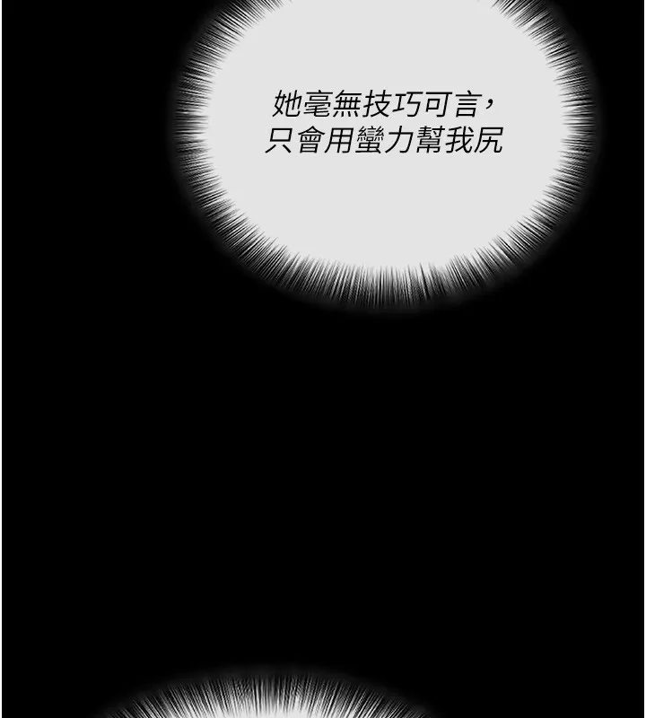 拜脱拜脱App 第2話-充滿情慾的清潔口交 第232页