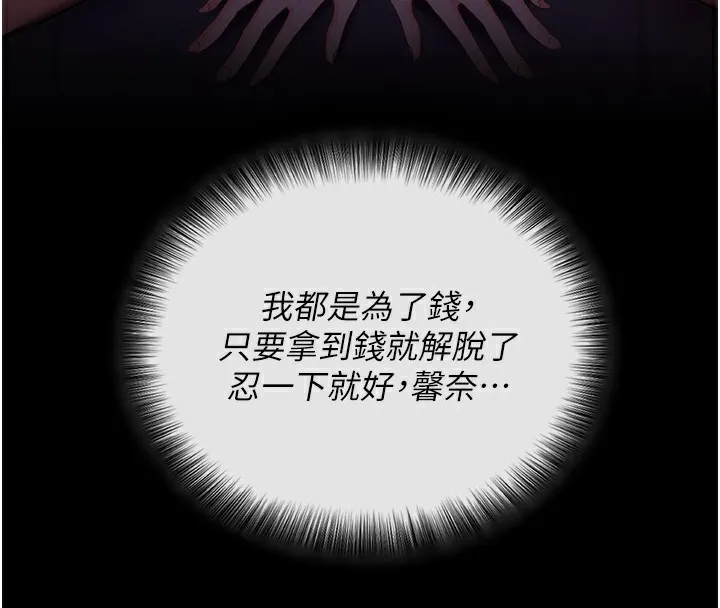 拜脱拜脱App 第2話-充滿情慾的清潔口交 第211页