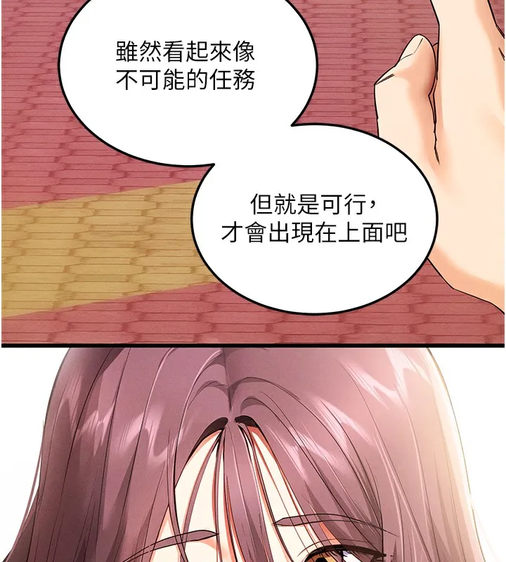 拜脱拜脱App 第2話-充滿情慾的清潔口交 第117页