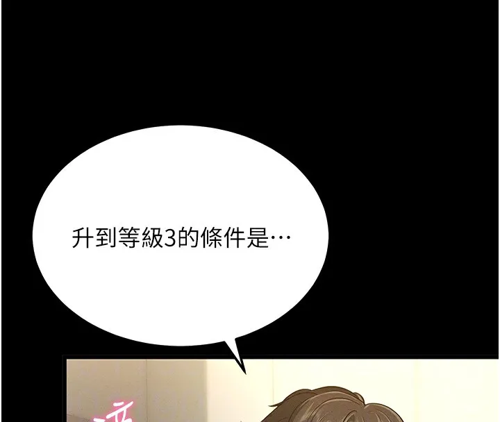 拜脱拜脱App 第2話-充滿情慾的清潔口交 第114页