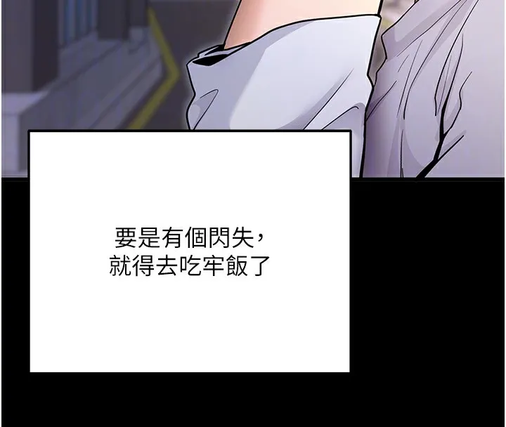 拜脱拜脱App 第2話-充滿情慾的清潔口交 第109页