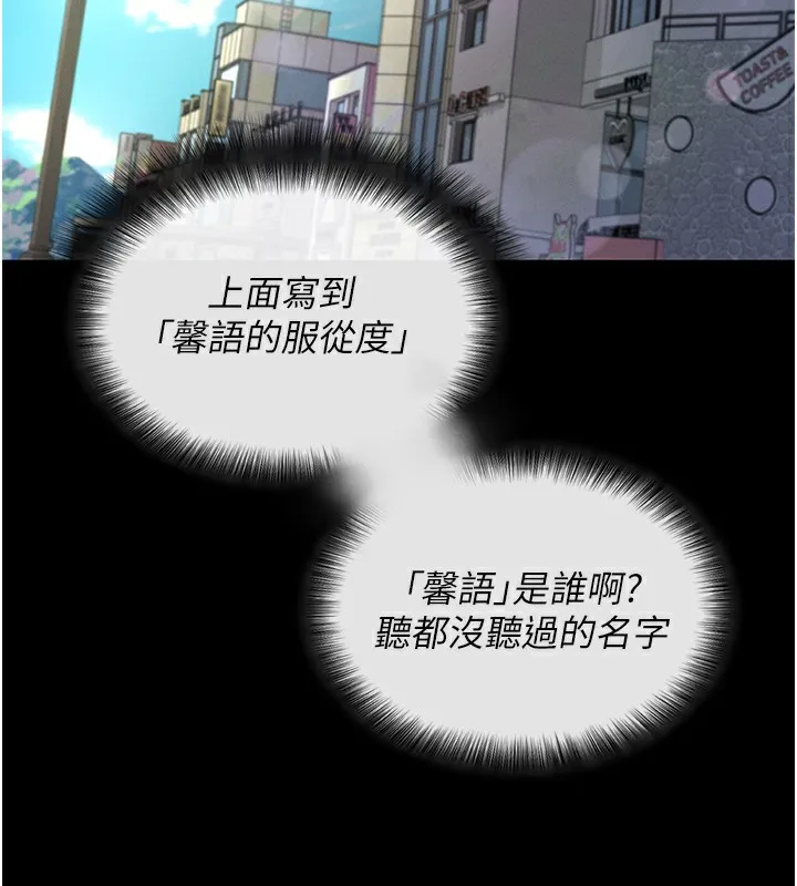 拜脱拜脱App 第2話-充滿情慾的清潔口交 第129页