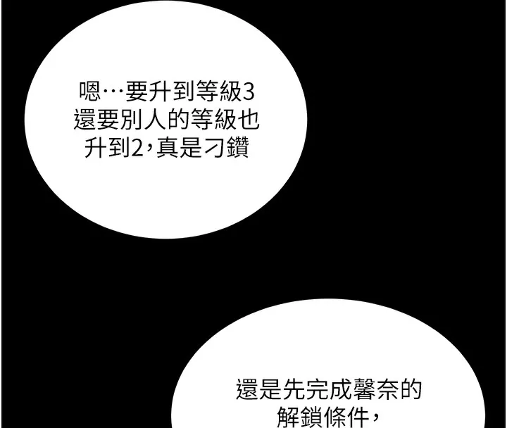 拜脱拜脱App 第2話-充滿情慾的清潔口交 第131页