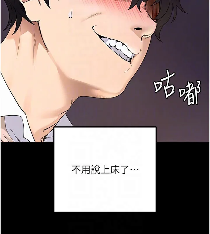 拜脱拜脱App 第2話-充滿情慾的清潔口交 第21页