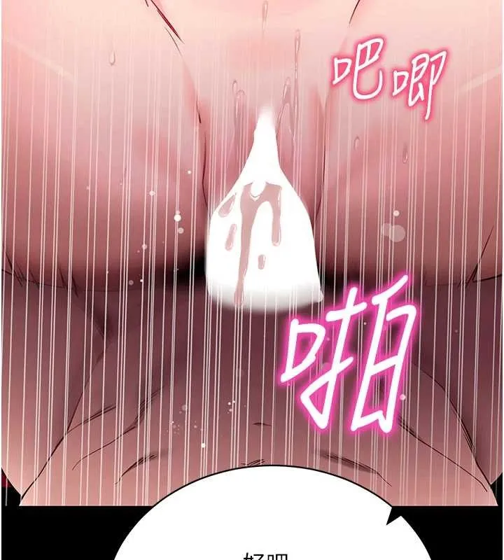 拜脱拜脱App 第45話-第一次就內射&hellip; 第9页