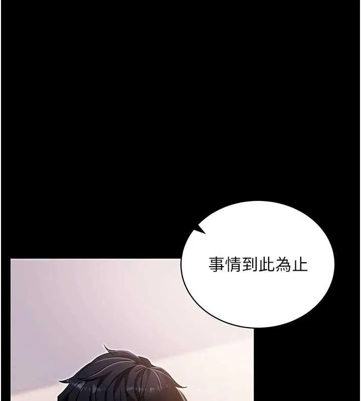 拜脱拜脱App 第45話-第一次就內射&hellip; 第94页