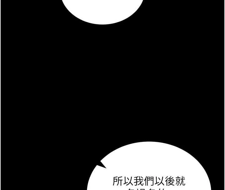 拜脱拜脱App 第45話-第一次就內射&hellip; 第106页