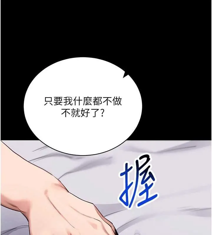 拜脱拜脱App 第45話-第一次就內射&hellip; 第129页