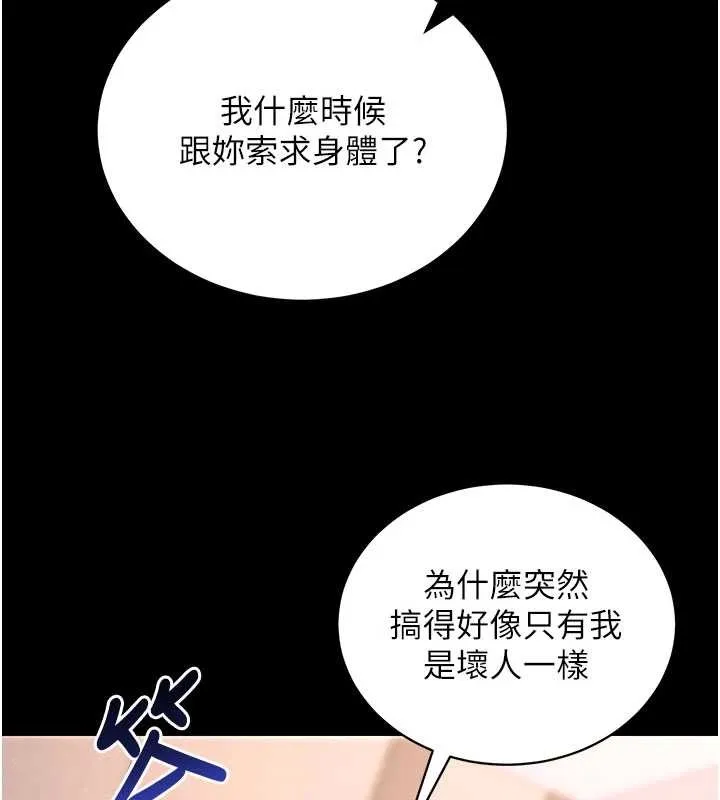 拜脱拜脱App 第45話-第一次就內射&hellip; 第116页