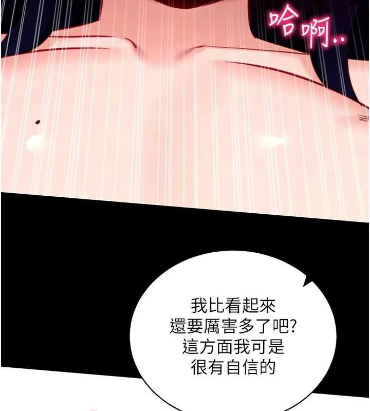 拜脱拜脱App 第45話-第一次就內射&hellip; 第3页
