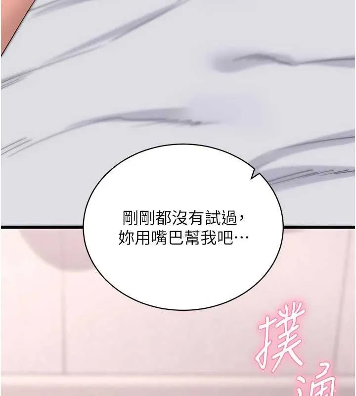 拜脱拜脱App 第45話-第一次就內射&hellip; 第166页