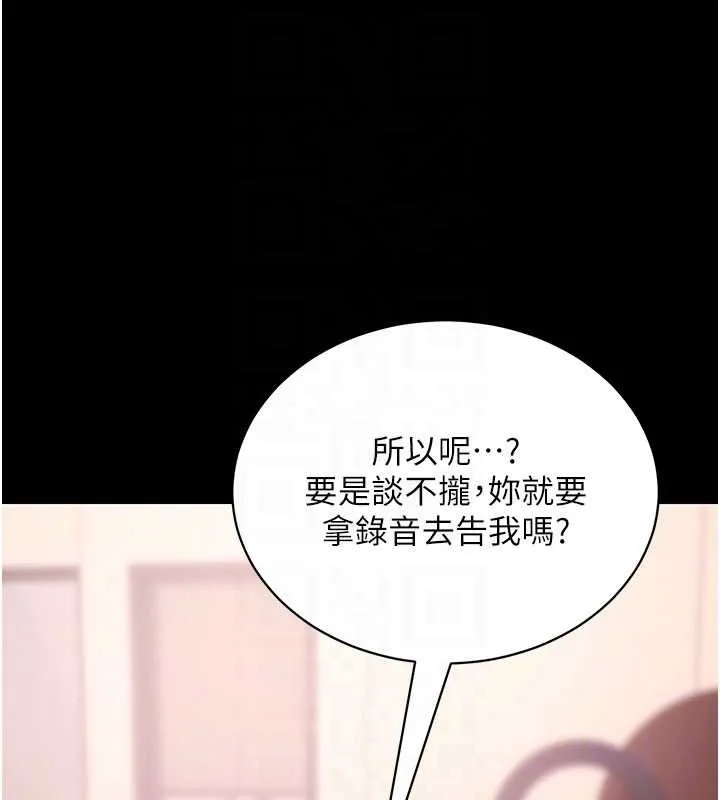 拜脱拜脱App 第45話-第一次就內射&hellip; 第103页