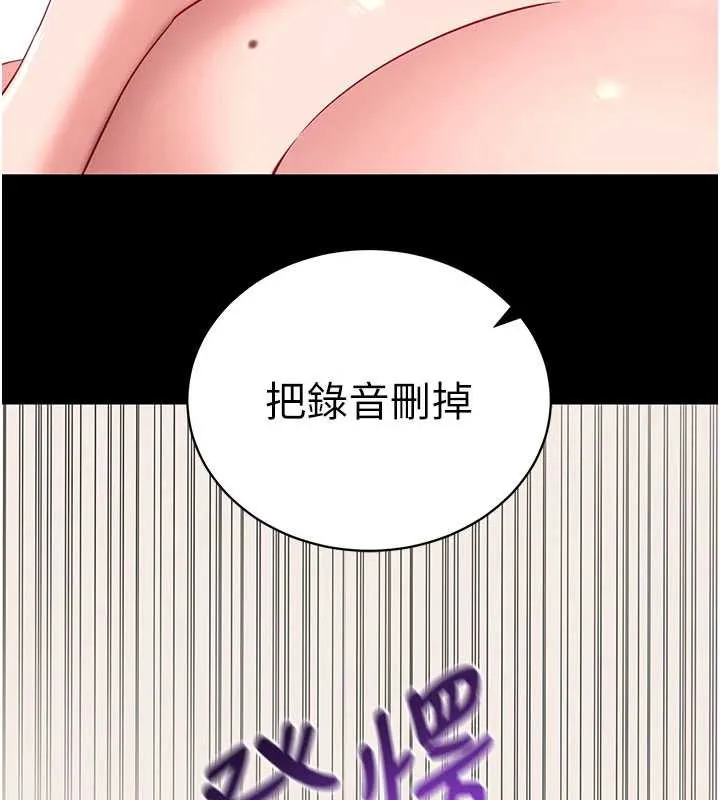 拜脱拜脱App 第45話-第一次就內射&hellip; 第122页
