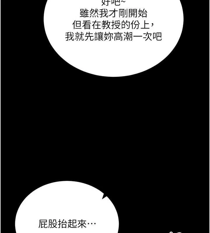 拜脱拜脱App 第45話-第一次就內射&hellip; 第10页