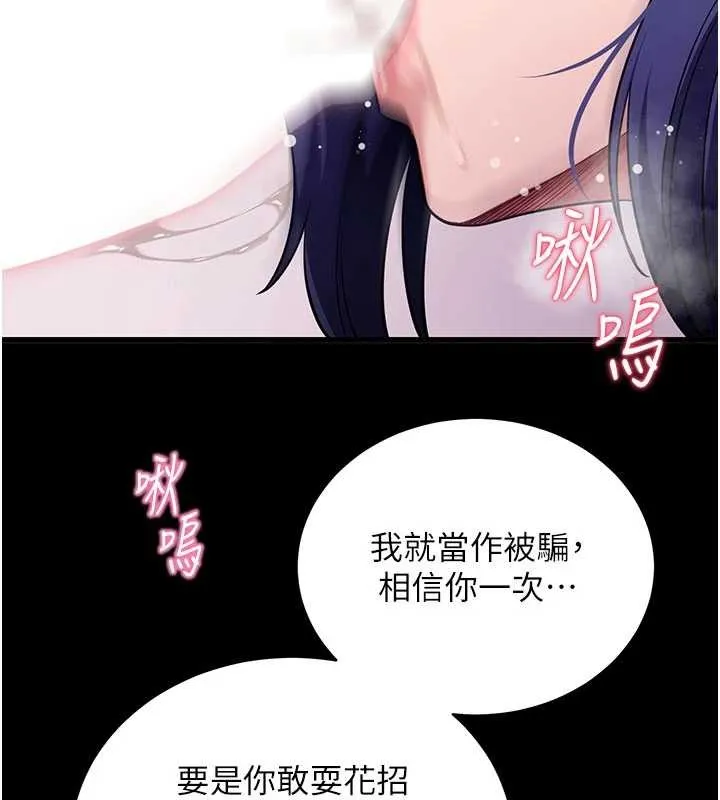 拜脱拜脱App 第45話-第一次就內射&hellip; 第189页