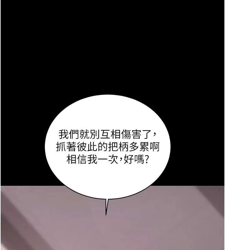 拜脱拜脱App 第45話-第一次就內射&hellip; 第134页
