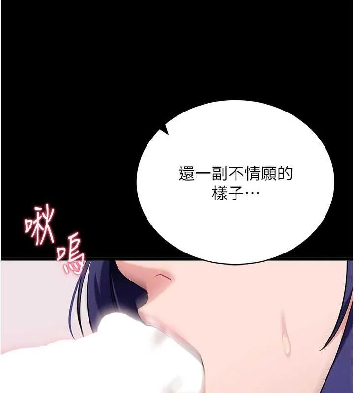 拜脱拜脱App 第45話-第一次就內射&hellip; 第188页