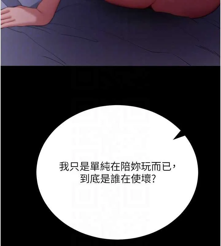 拜脱拜脱App 第45話-第一次就內射&hellip; 第119页