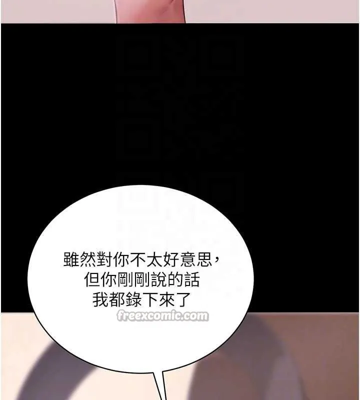 拜脱拜脱App 第45話-第一次就內射&hellip; 第98页
