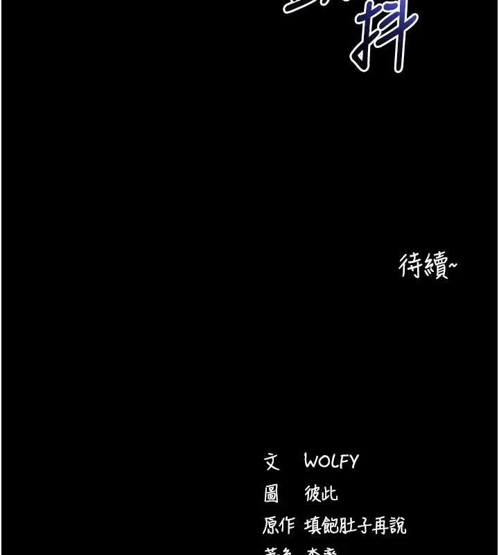 拜脱拜脱App 第45話-第一次就內射&hellip; 第225页