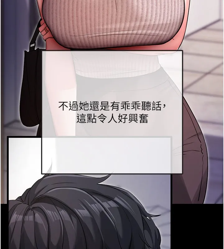 拜脱拜脱App 第9話-妳的鮑魚好會吸 第27页