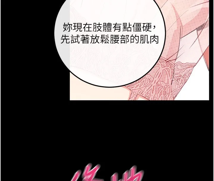 拜脱拜脱App 第9話-妳的鮑魚好會吸 第86页