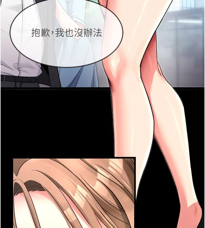 拜脱拜脱App 第9話-妳的鮑魚好會吸 第6页