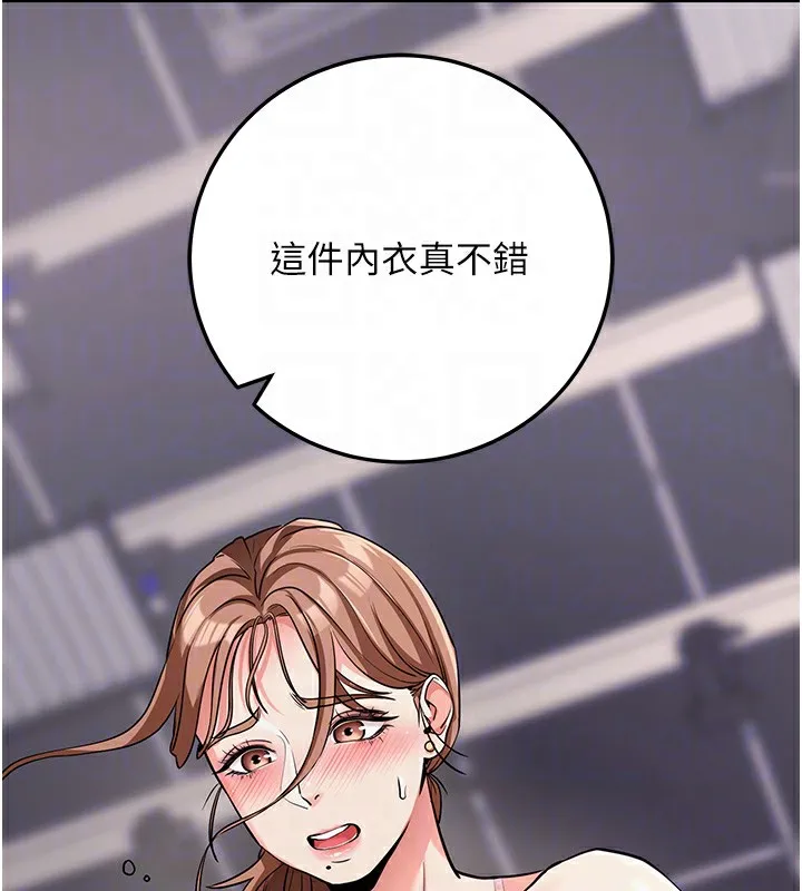拜脱拜脱App 第9話-妳的鮑魚好會吸 第108页
