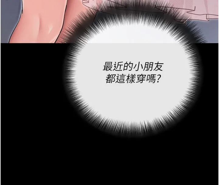 拜脱拜脱App 第9話-妳的鮑魚好會吸 第38页