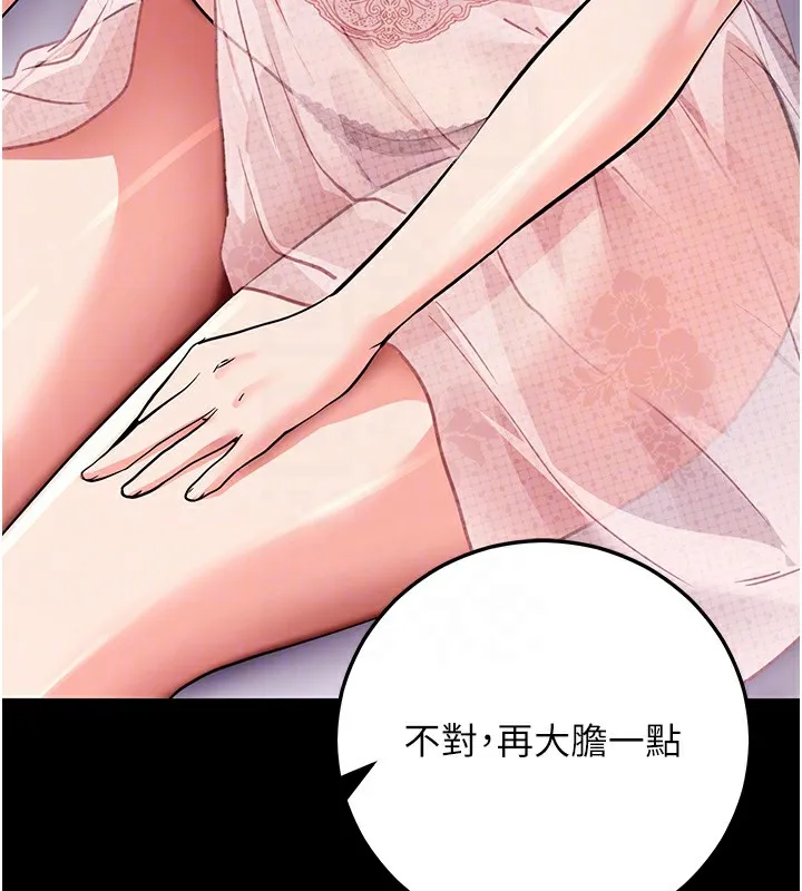 拜脱拜脱App 第9話-妳的鮑魚好會吸 第81页