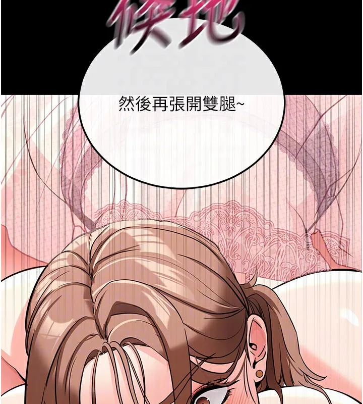 拜脱拜脱App 第9話-妳的鮑魚好會吸 第87页