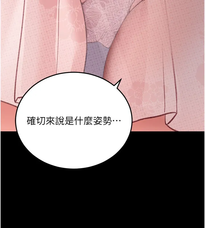 拜脱拜脱App 第9話-妳的鮑魚好會吸 第84页