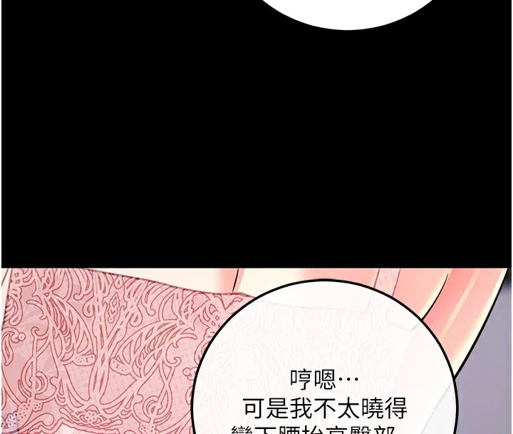 拜脱拜脱App 第9話-妳的鮑魚好會吸 第82页